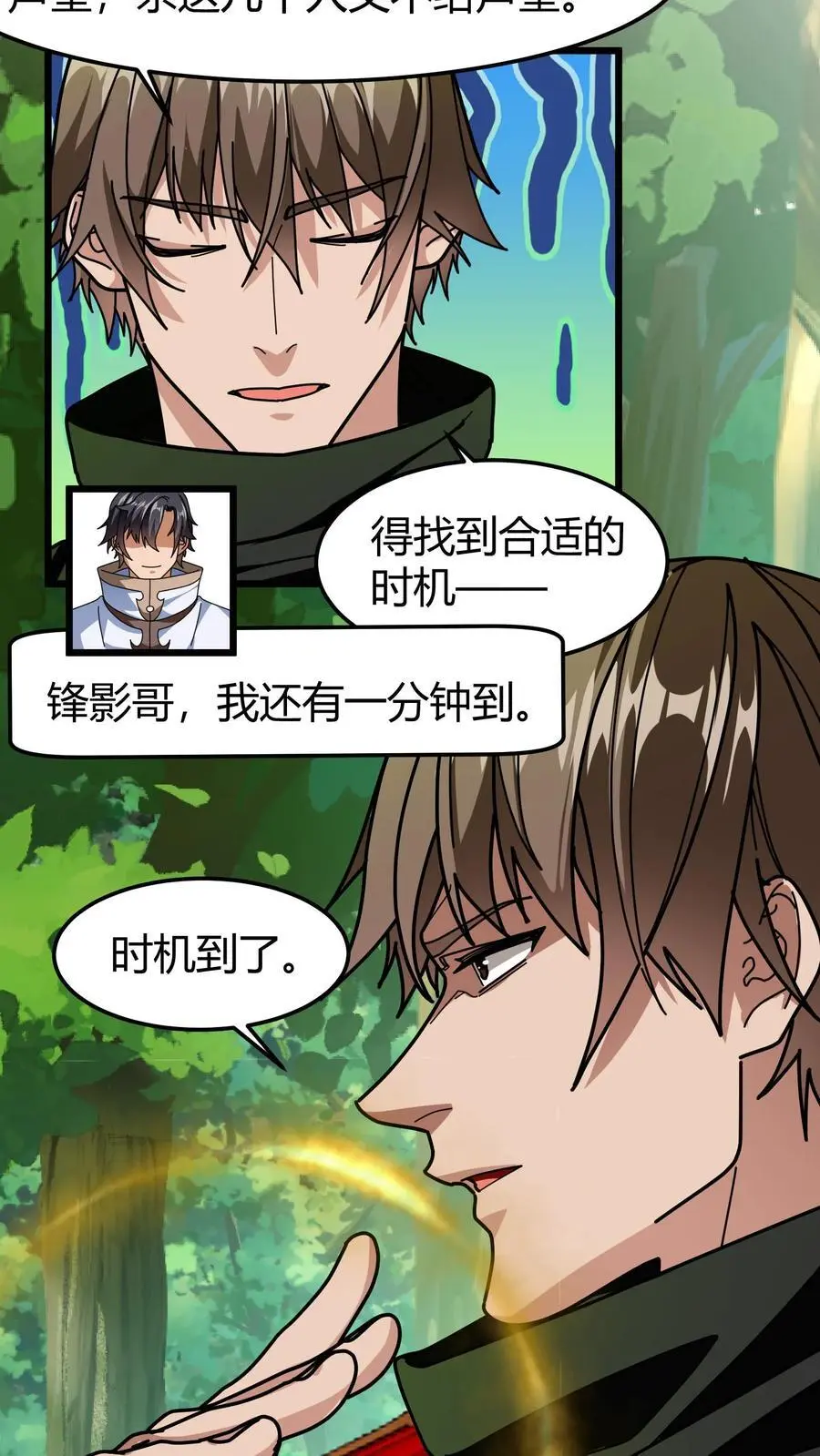 第249话 神品商店 第14页