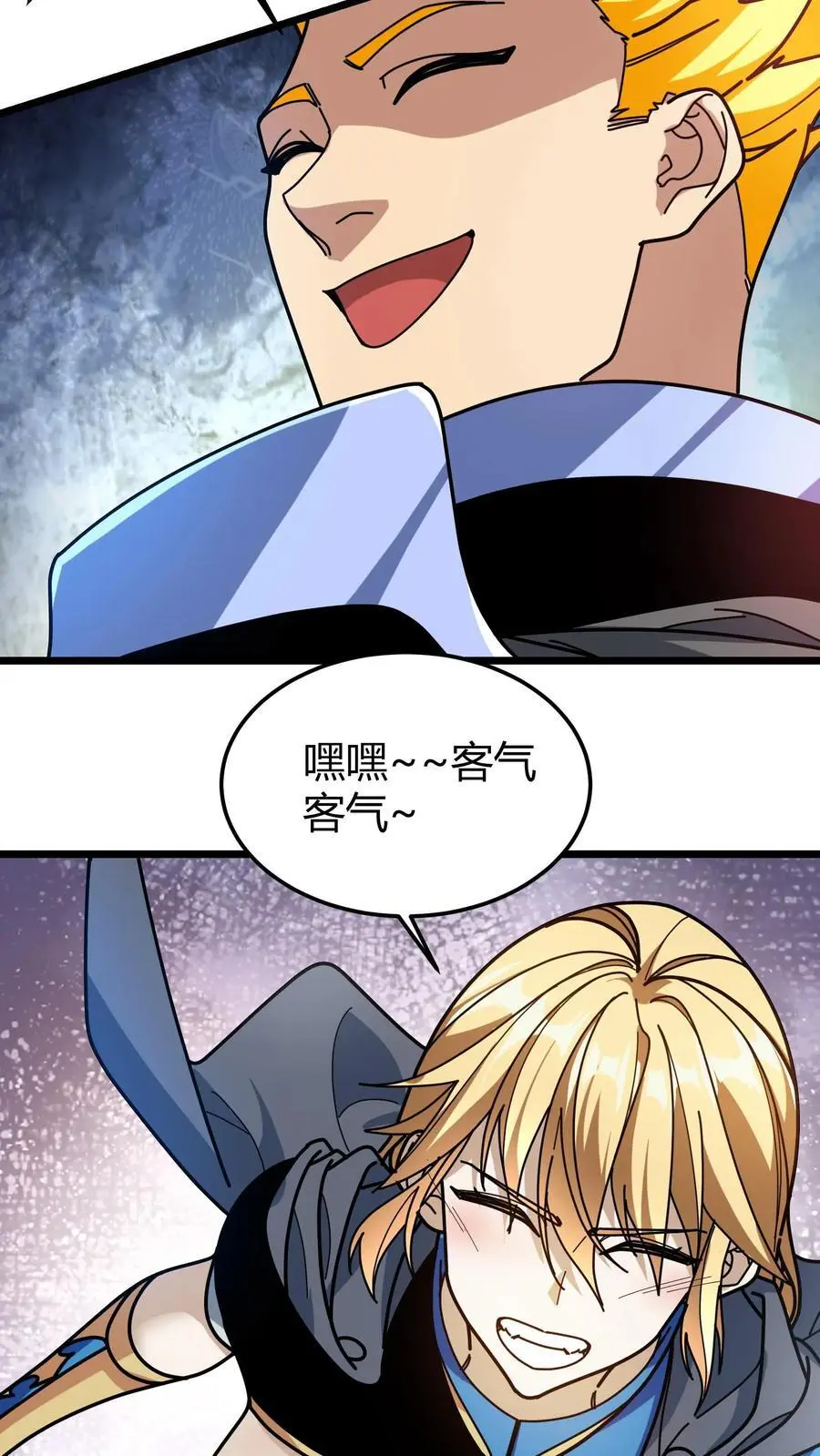 第250话 公会任务 第10页