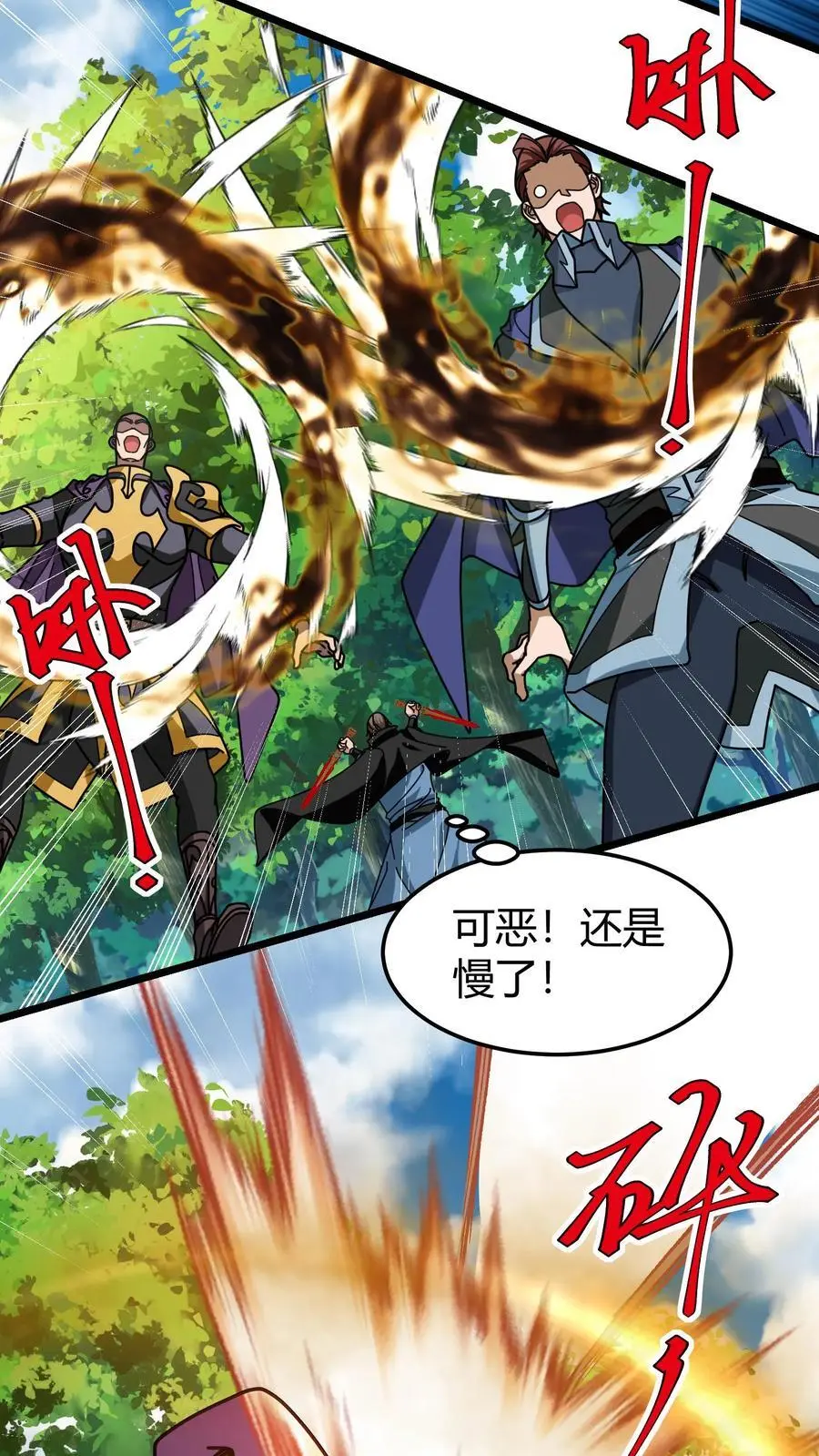 第250话 公会任务 第14页