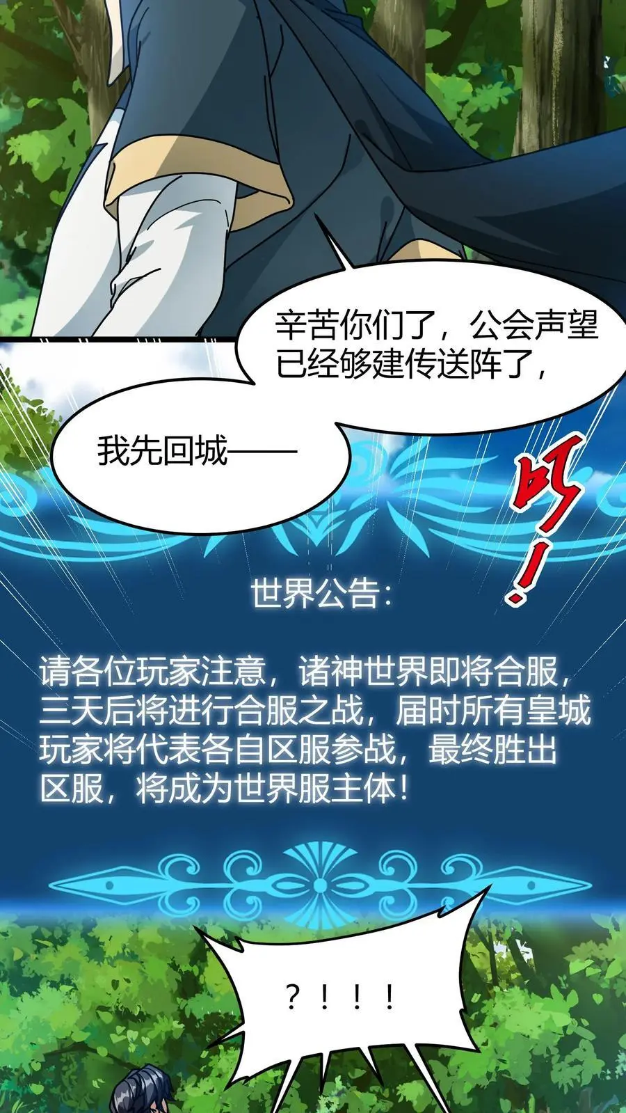 第250话 公会任务 第20页