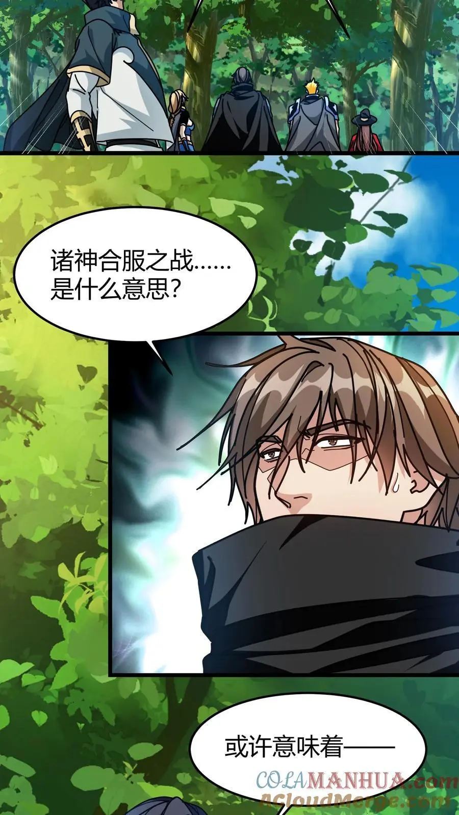 第250话 公会任务 第21页