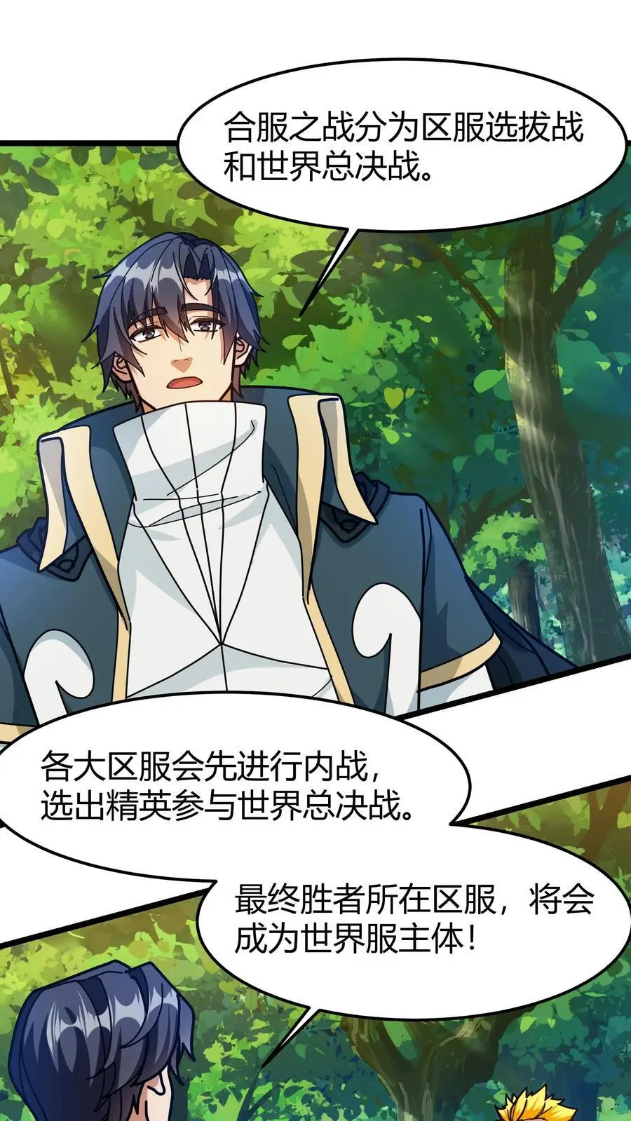 第251话 世界服 第2页