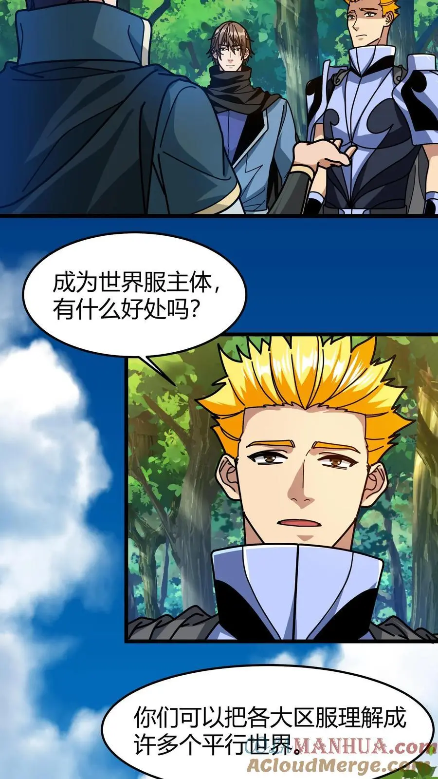 第251话 世界服 第3页