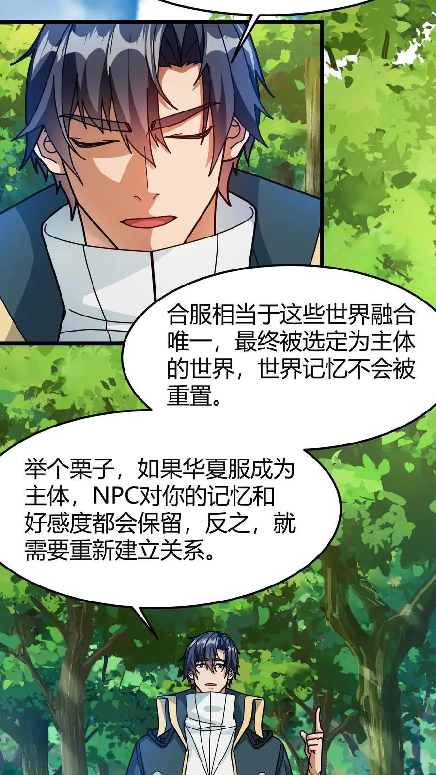 第251话 世界服 第4页