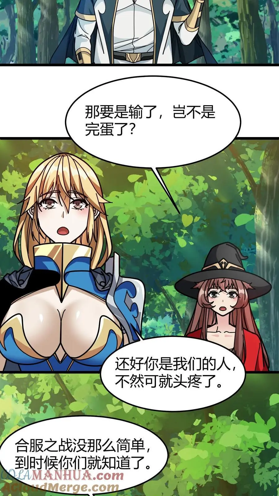第251话 世界服 第5页