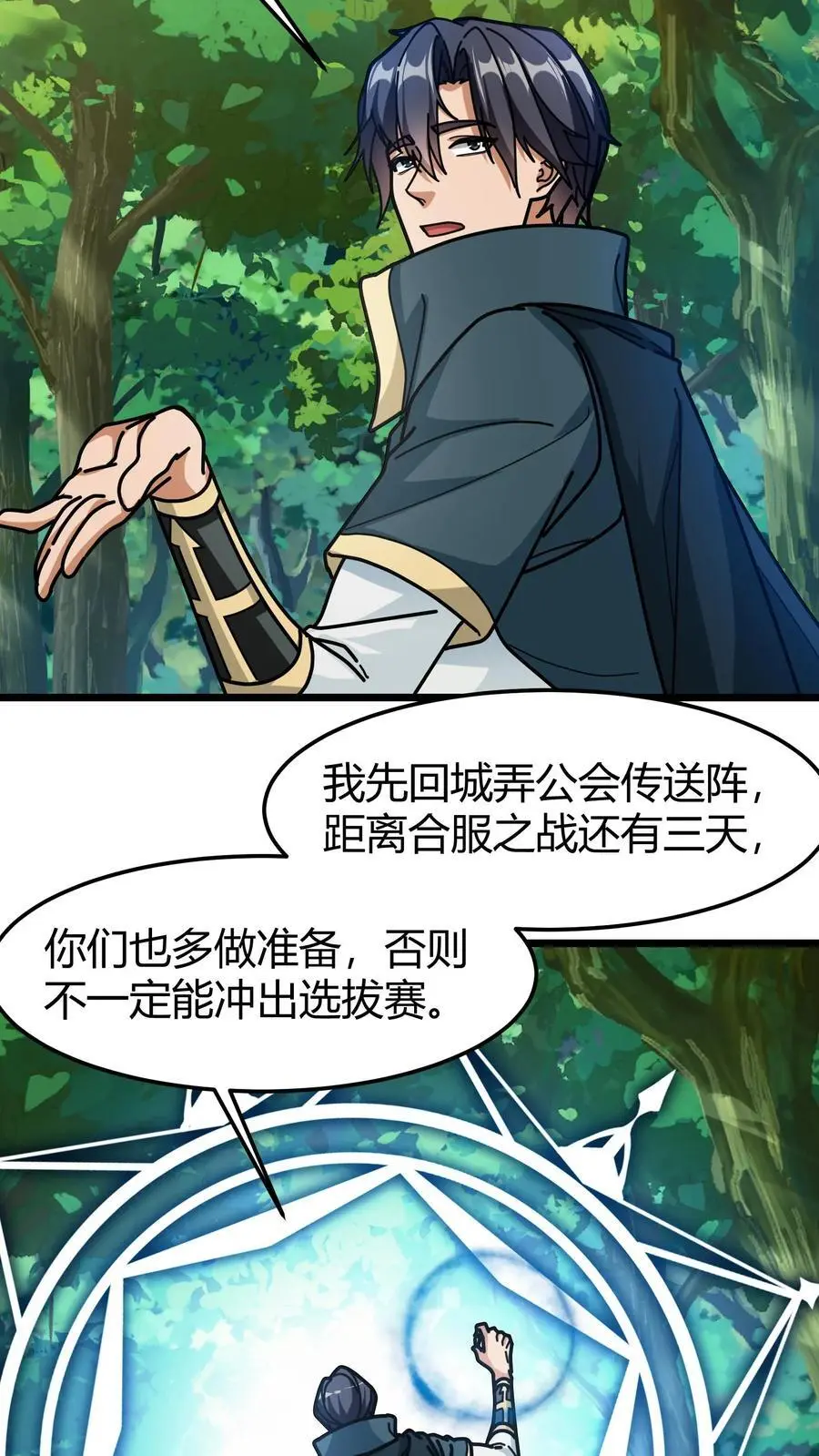 第251话 世界服 第6页