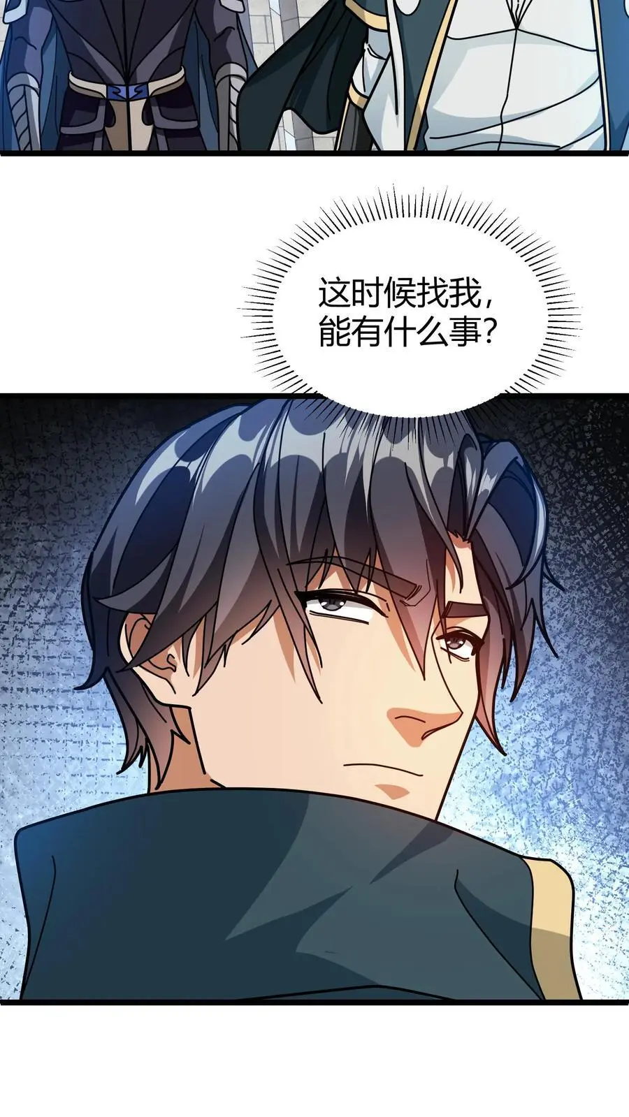 第251话 世界服 第8页