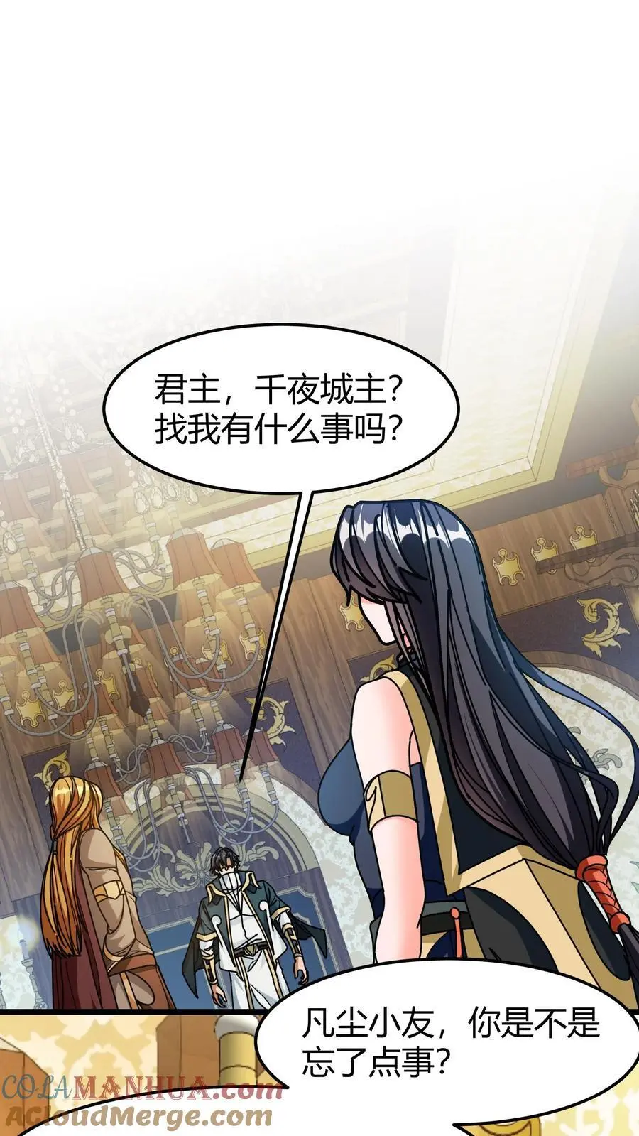 第251话 世界服 第9页