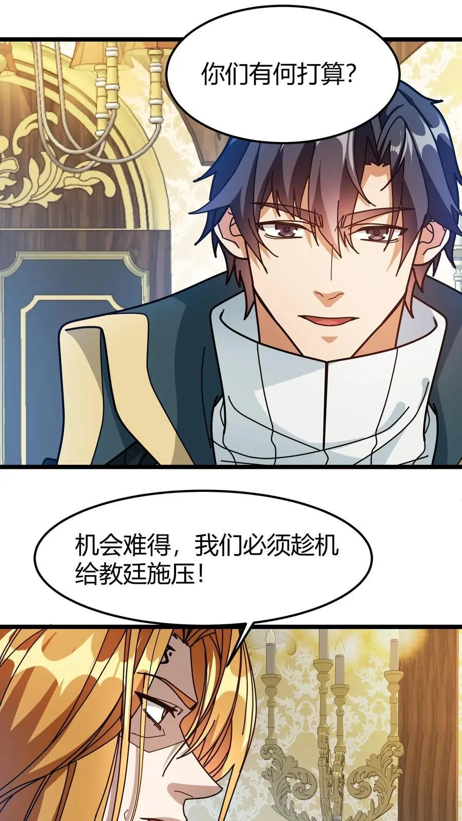 第251话 世界服 第12页