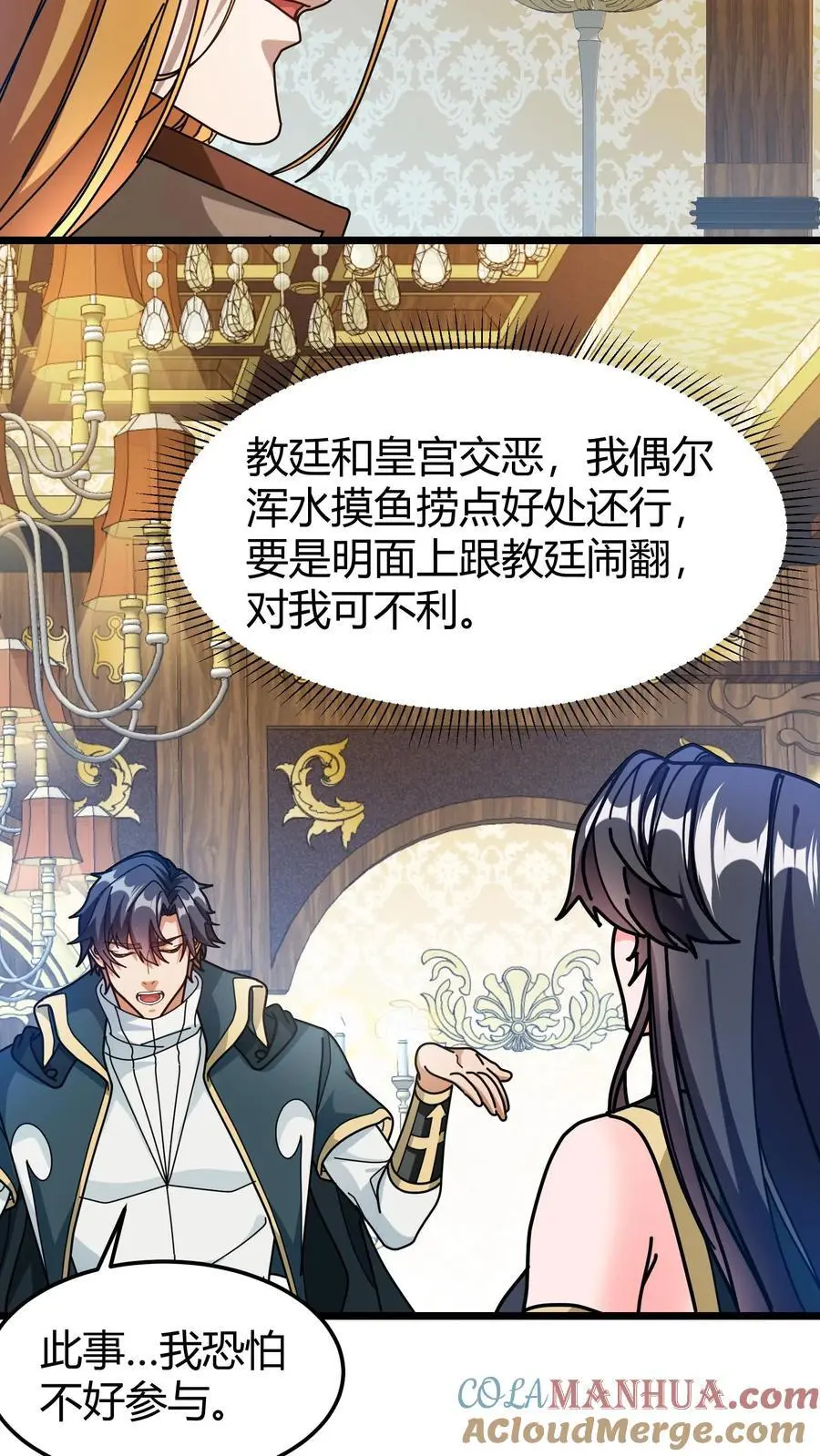 第251话 世界服 第13页