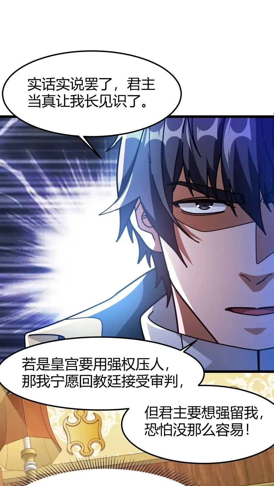第251话 世界服 第16页