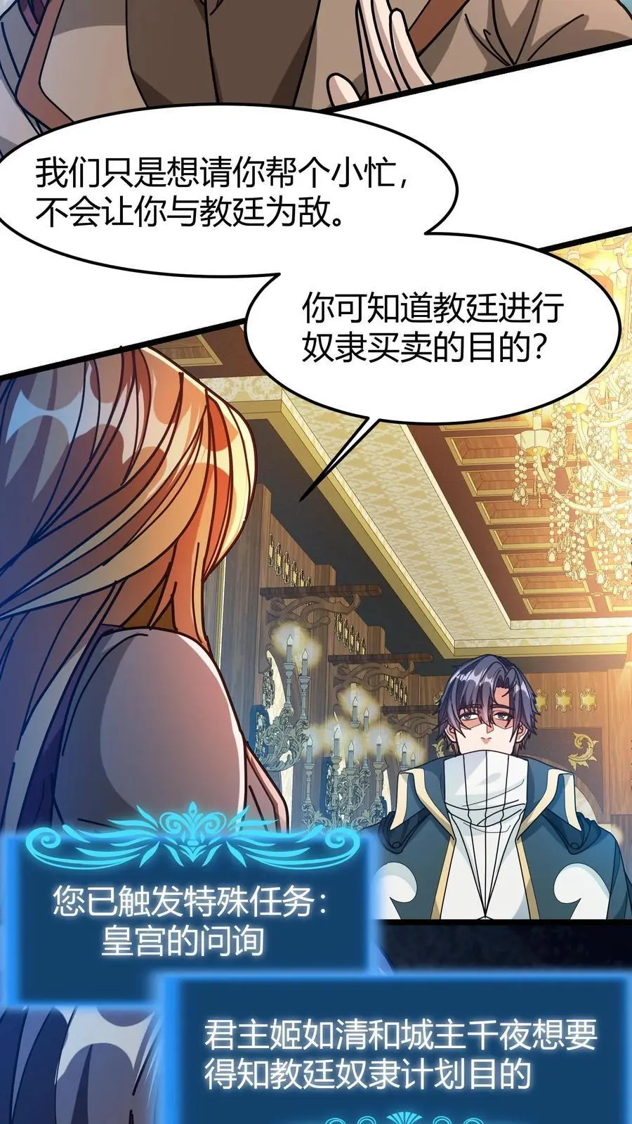 第251话 世界服 第18页