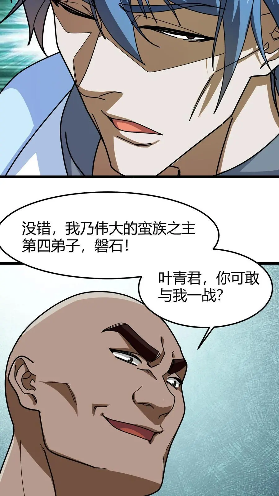 第253话 叶青君的请求 第6页