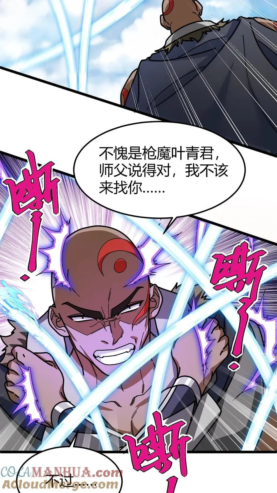第253话 叶青君的请求 第15页