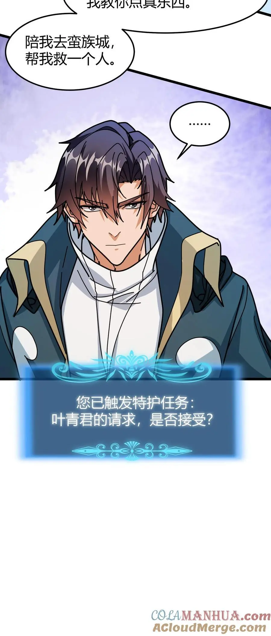第253话 叶青君的请求 第25页