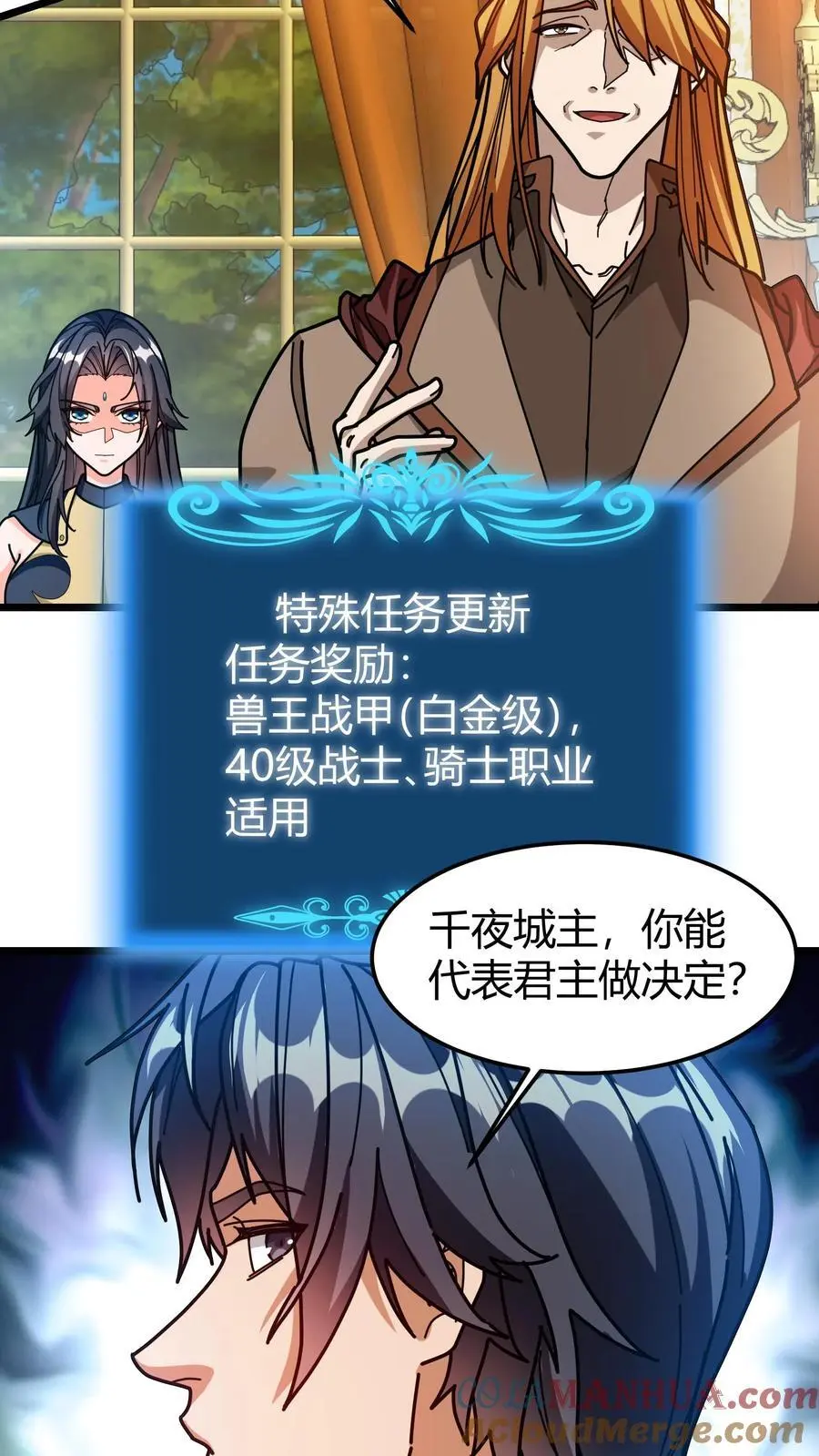 第252话 银翼巨龙 第5页