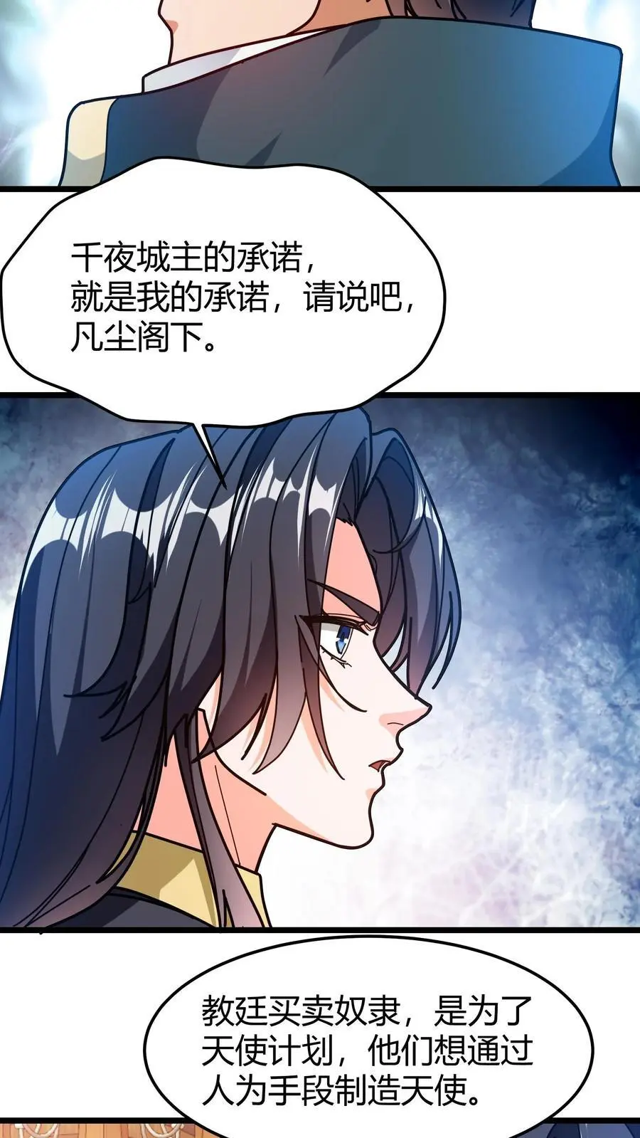 第252话 银翼巨龙 第6页