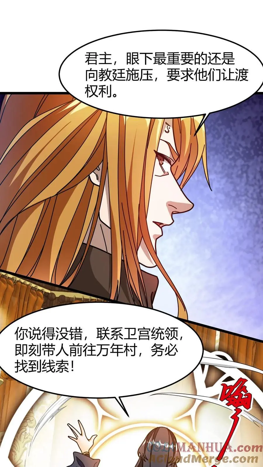第252话 银翼巨龙 第9页