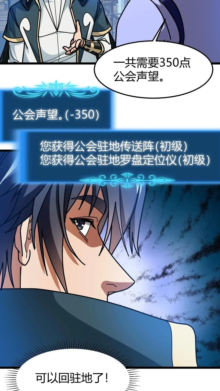 第252话 银翼巨龙 第14页