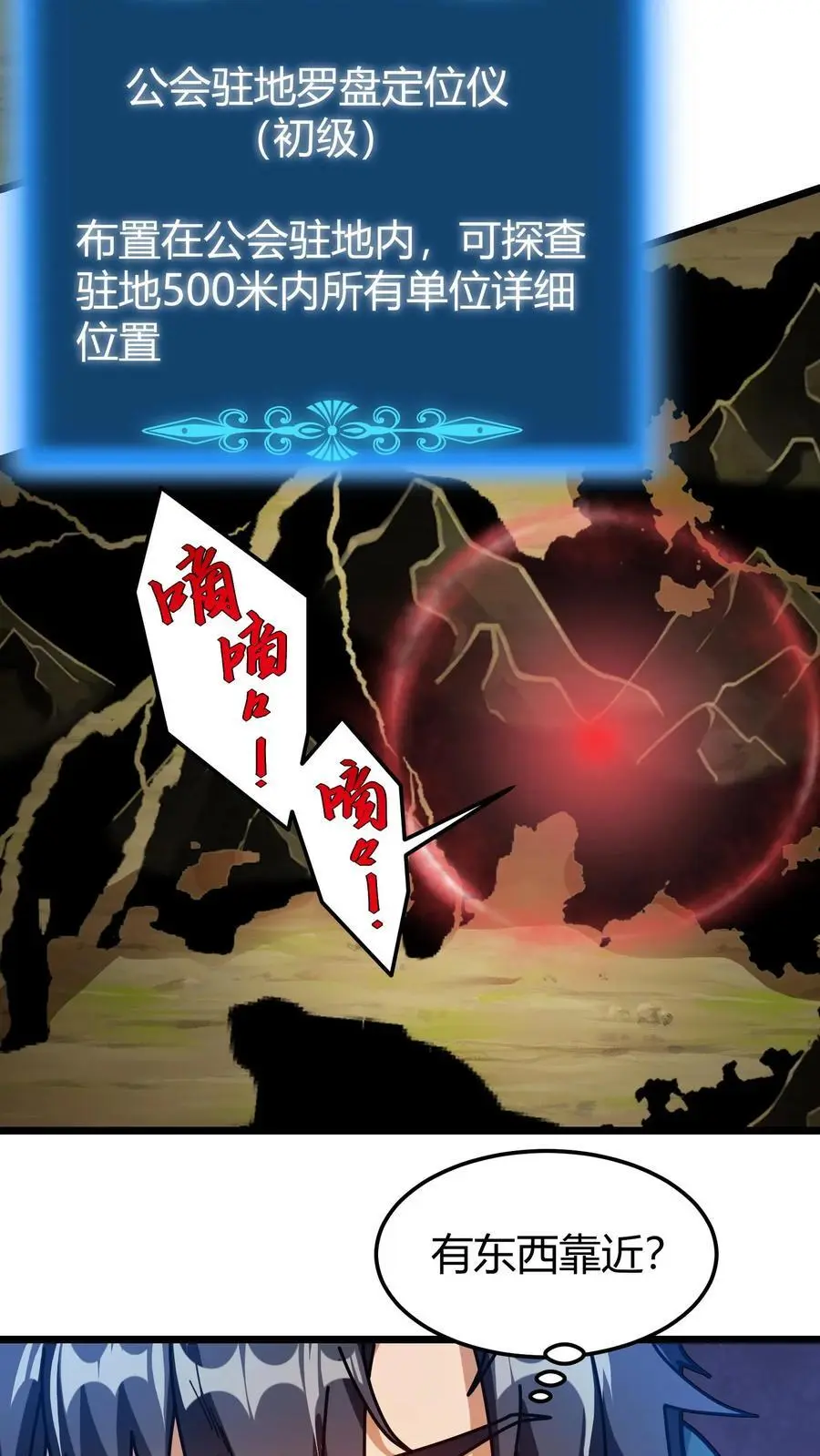 第252话 银翼巨龙 第18页
