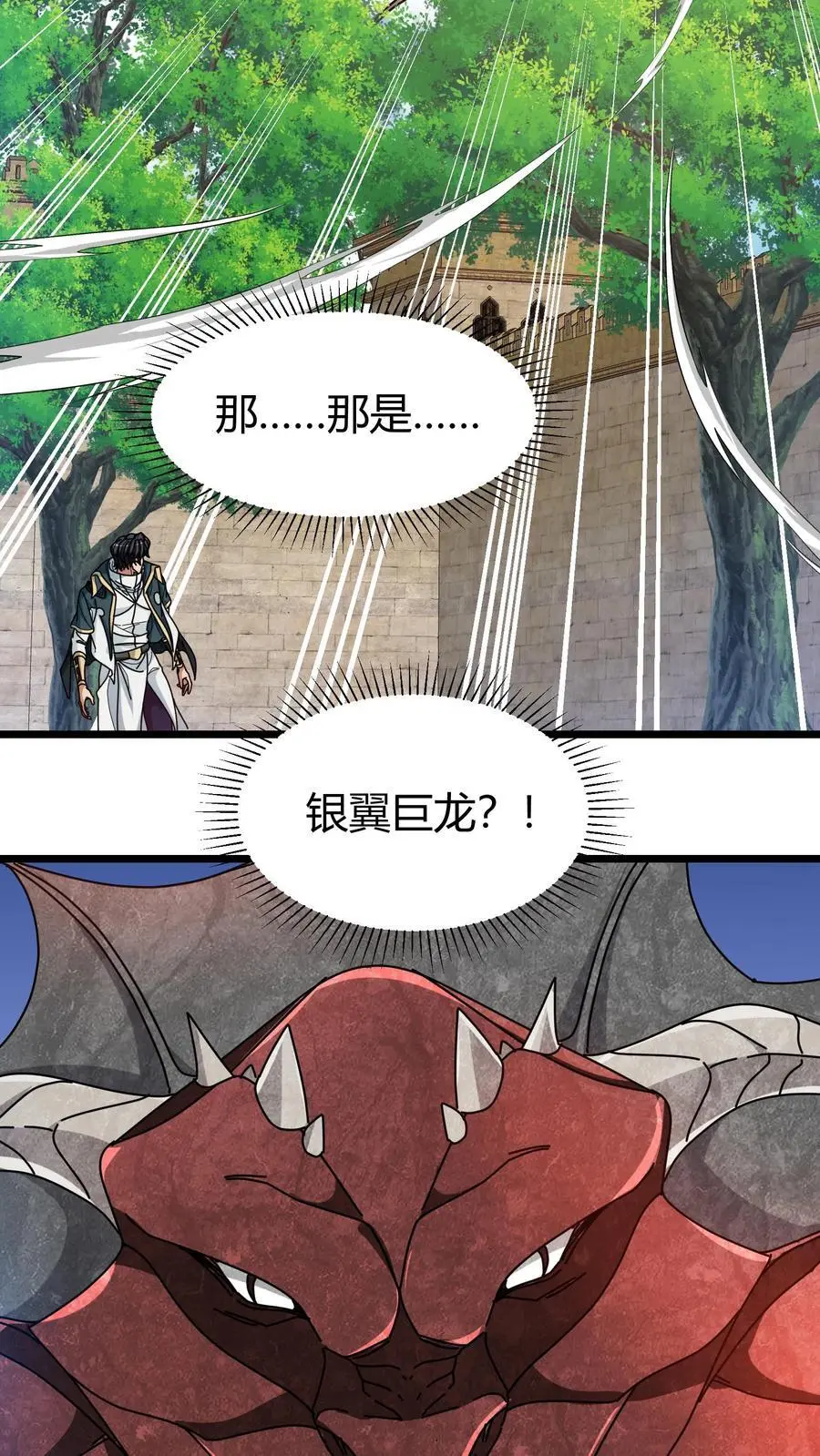 第252话 银翼巨龙 第20页