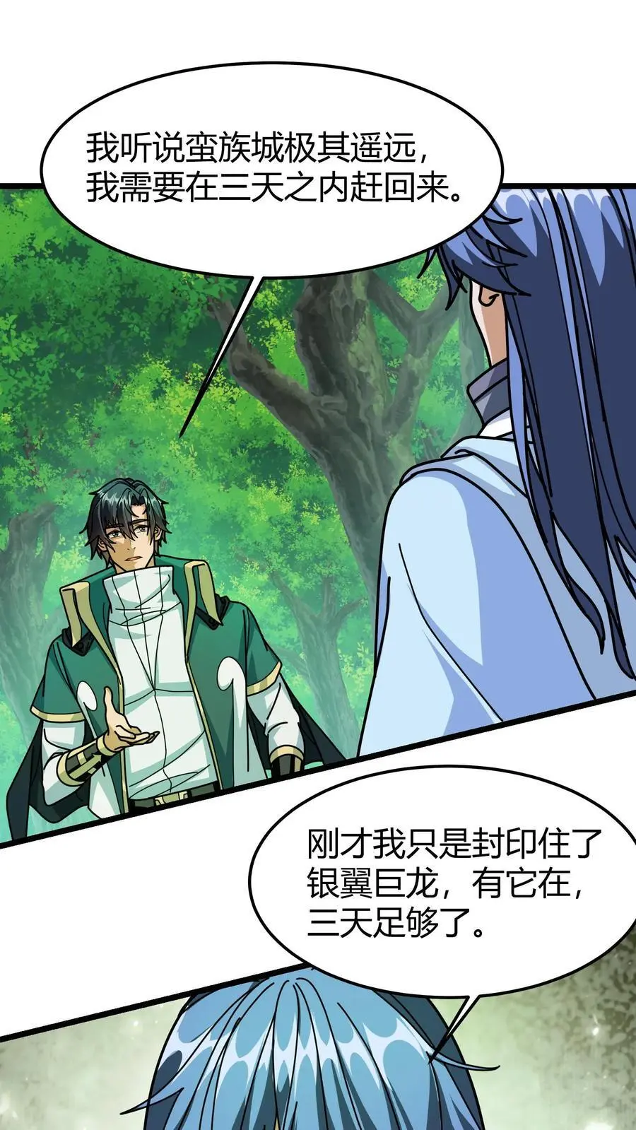 第254话 三天倒计时 第2页
