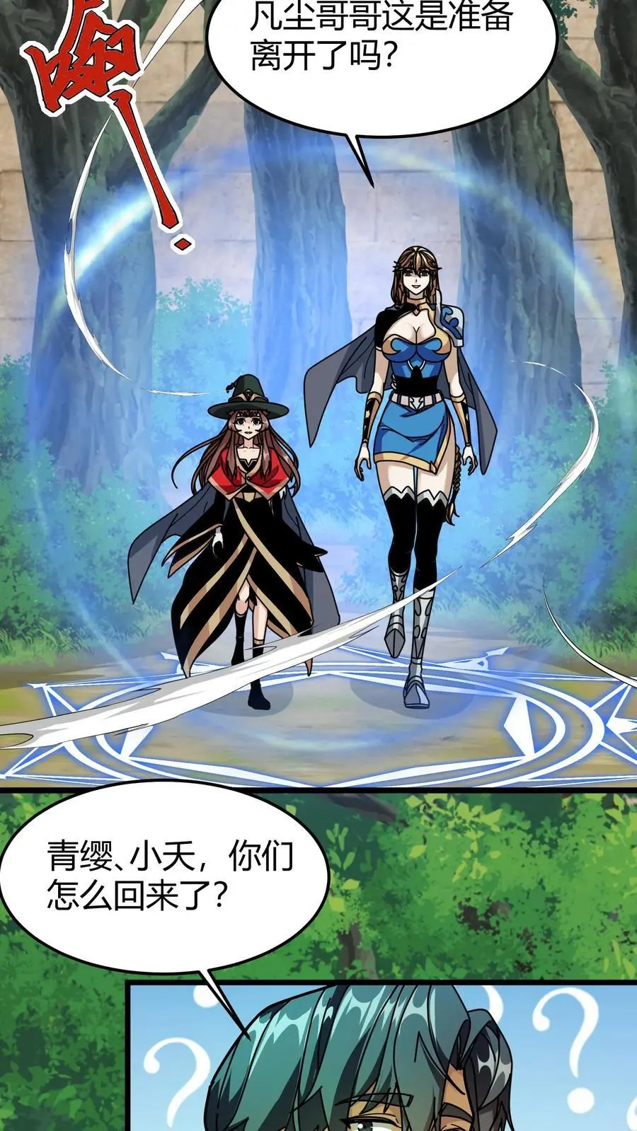 第254话 三天倒计时 第4页
