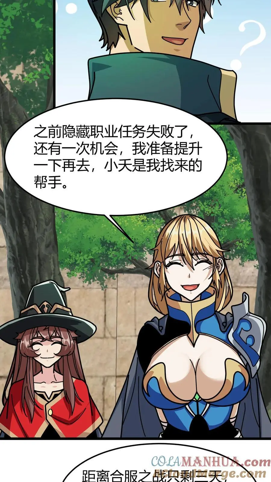 第254话 三天倒计时 第5页