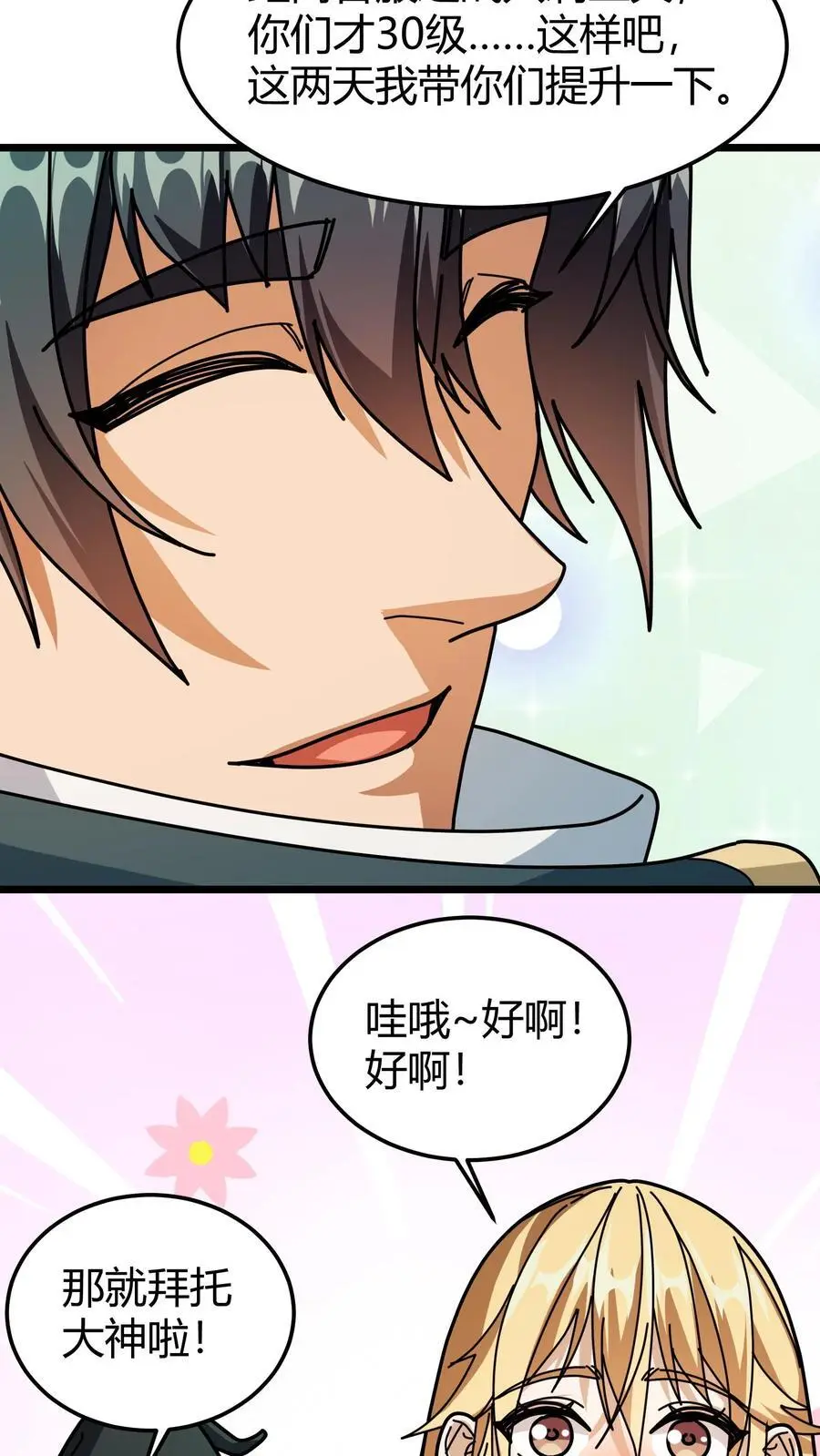 第254话 三天倒计时 第6页