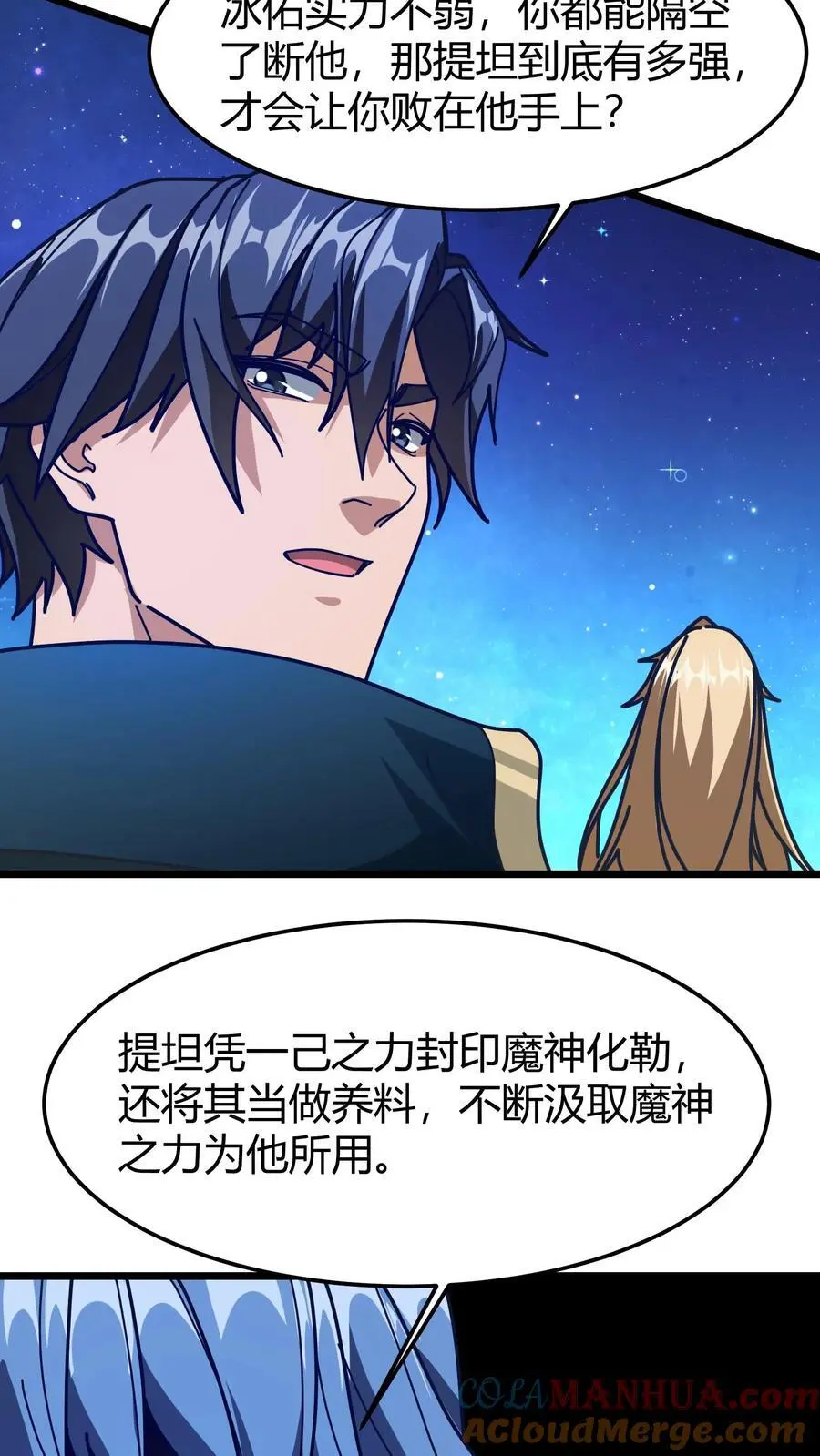 第254话 三天倒计时 第21页