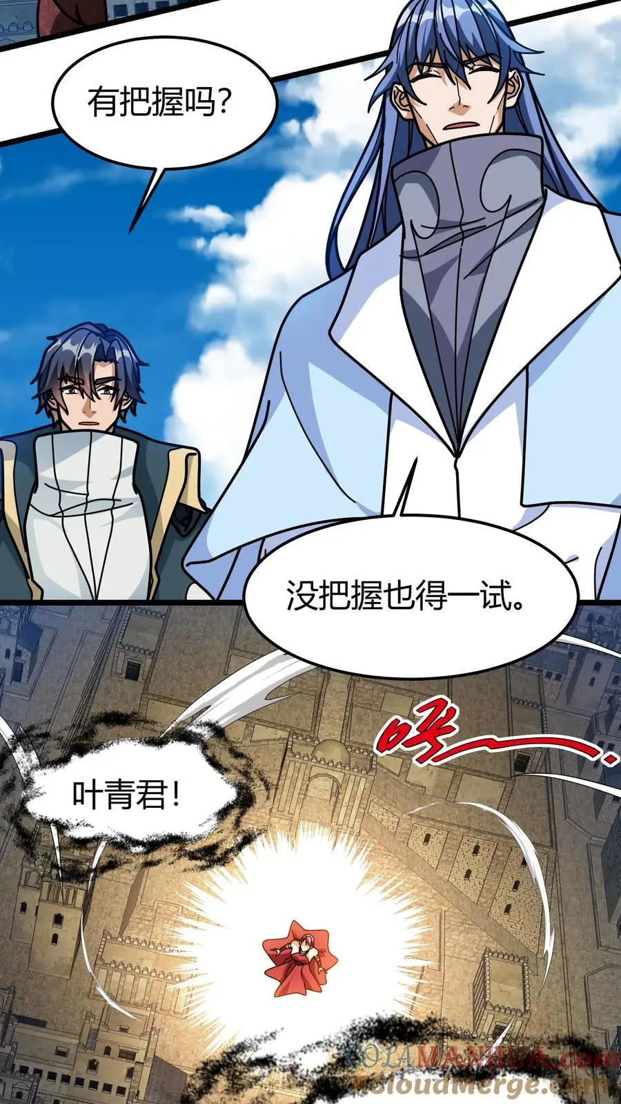 第255话 红柳 第3页