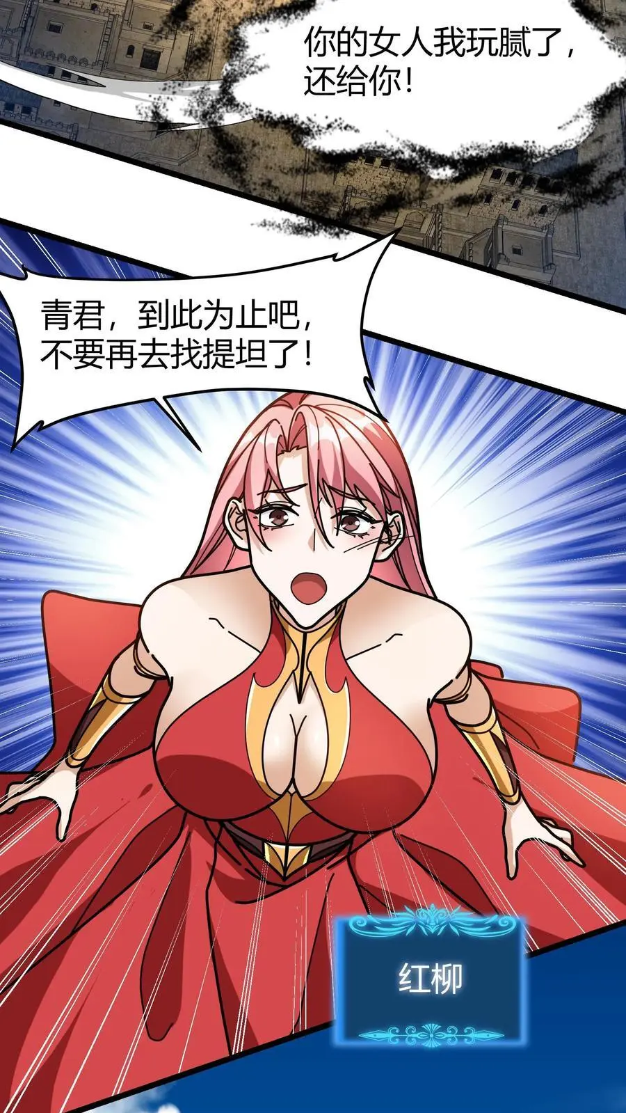 第255话 红柳 第4页