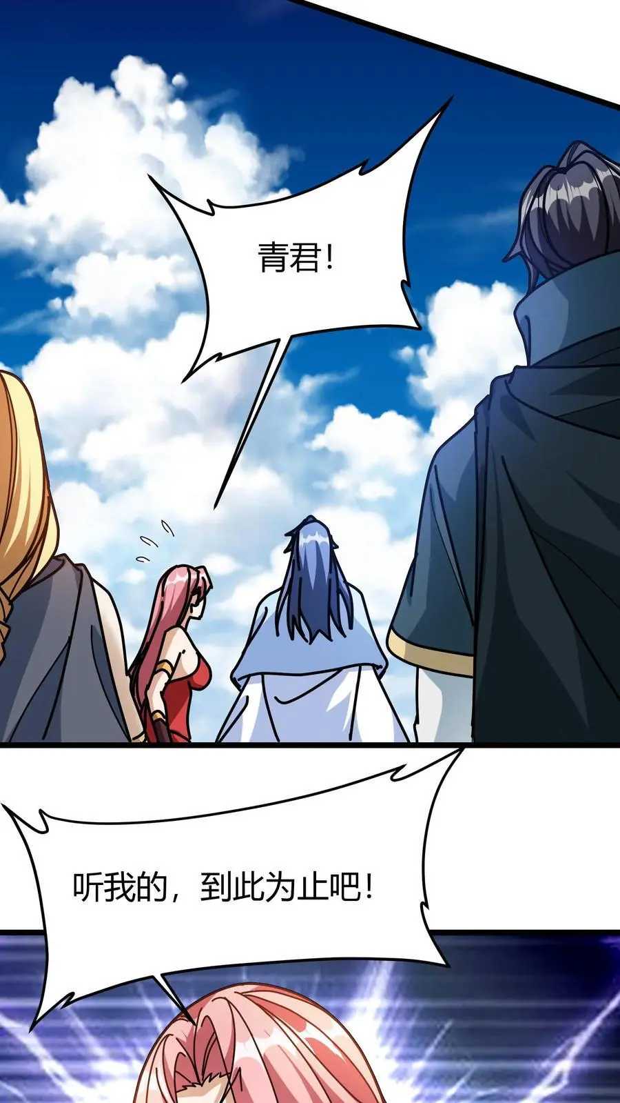 第255话 红柳 第6页