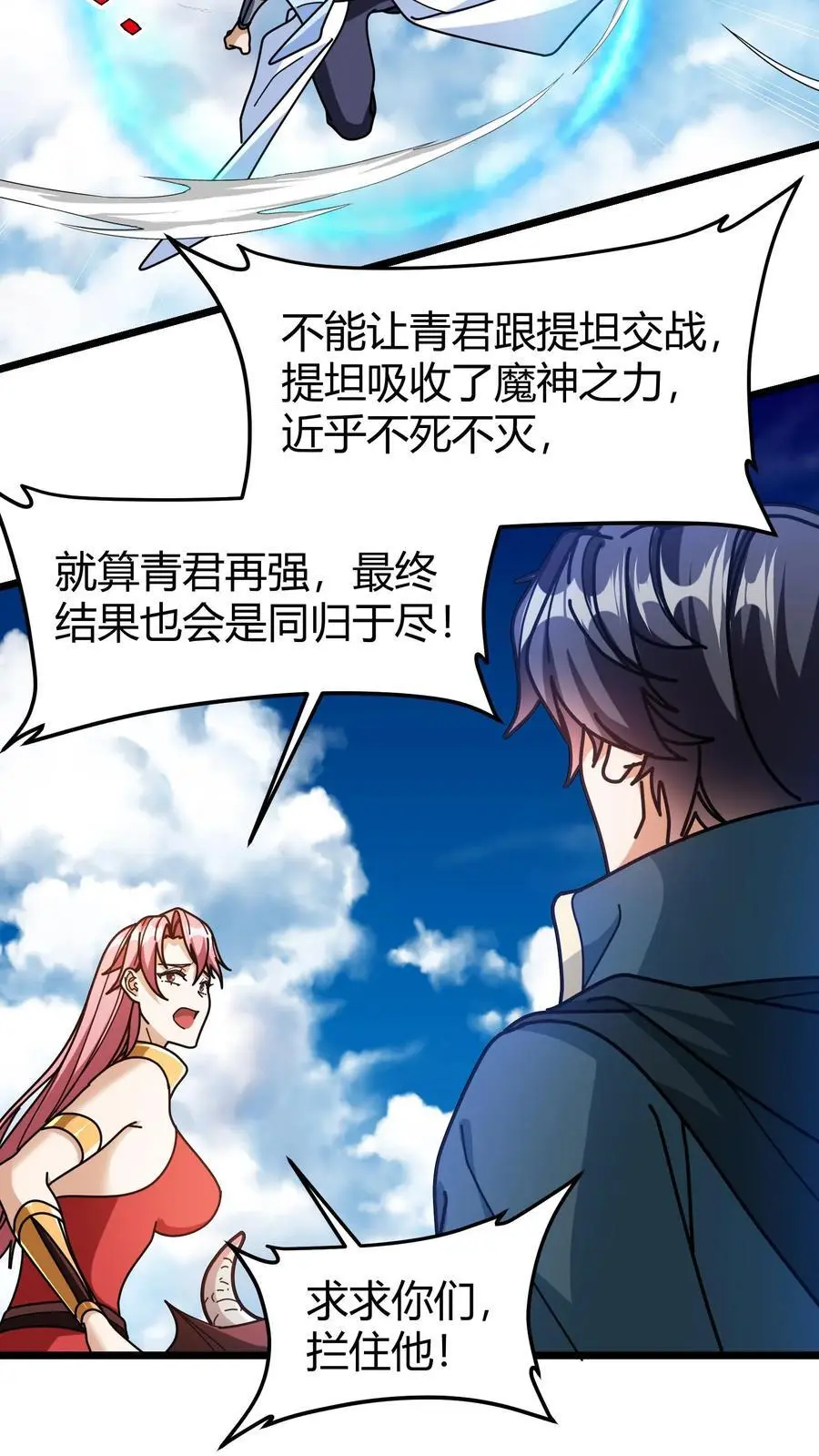 第255话 红柳 第8页