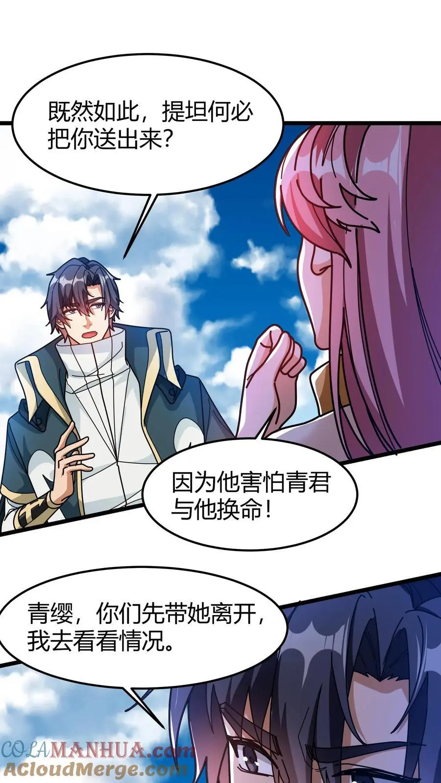 第255话 红柳 第9页