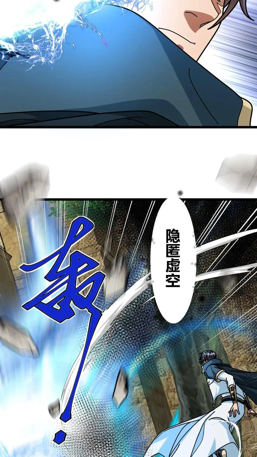 第256话 蛮王殿 第4页
