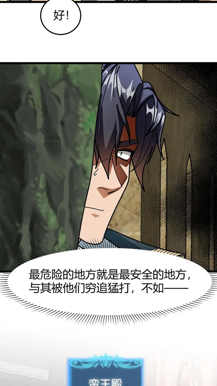 第256话 蛮王殿 第6页