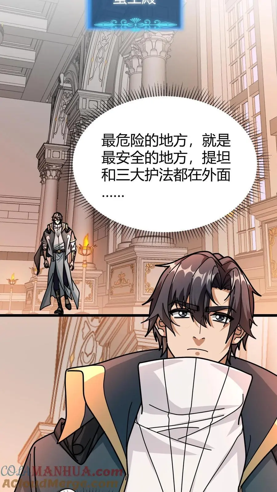 第256话 蛮王殿 第7页