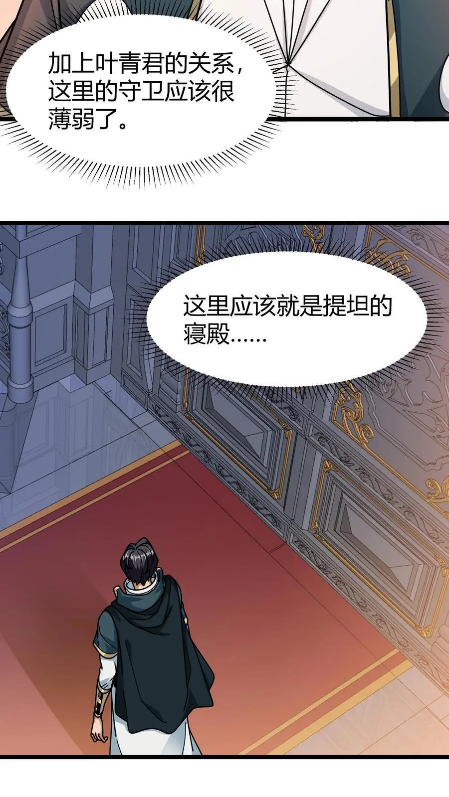 第256话 蛮王殿 第8页