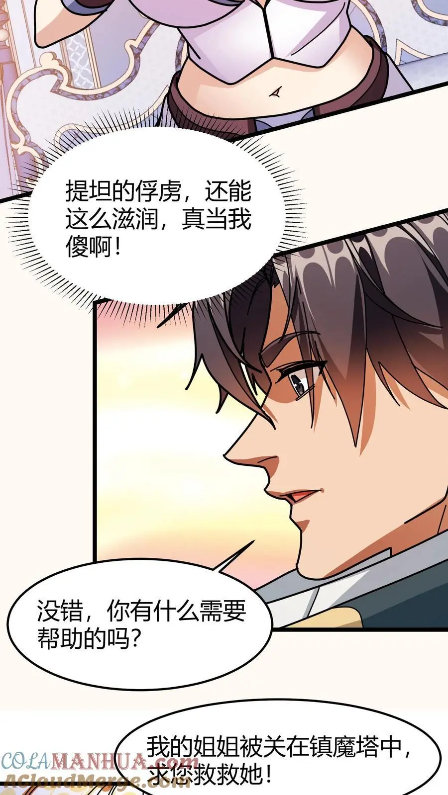 第256话 蛮王殿 第11页