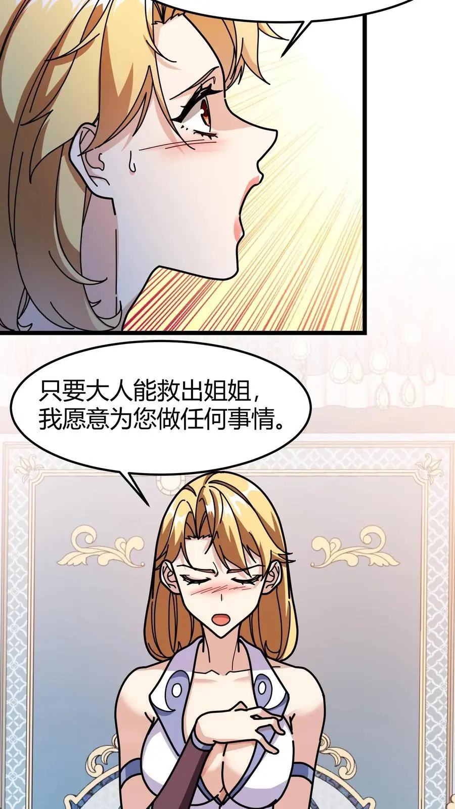 第256话 蛮王殿 第12页
