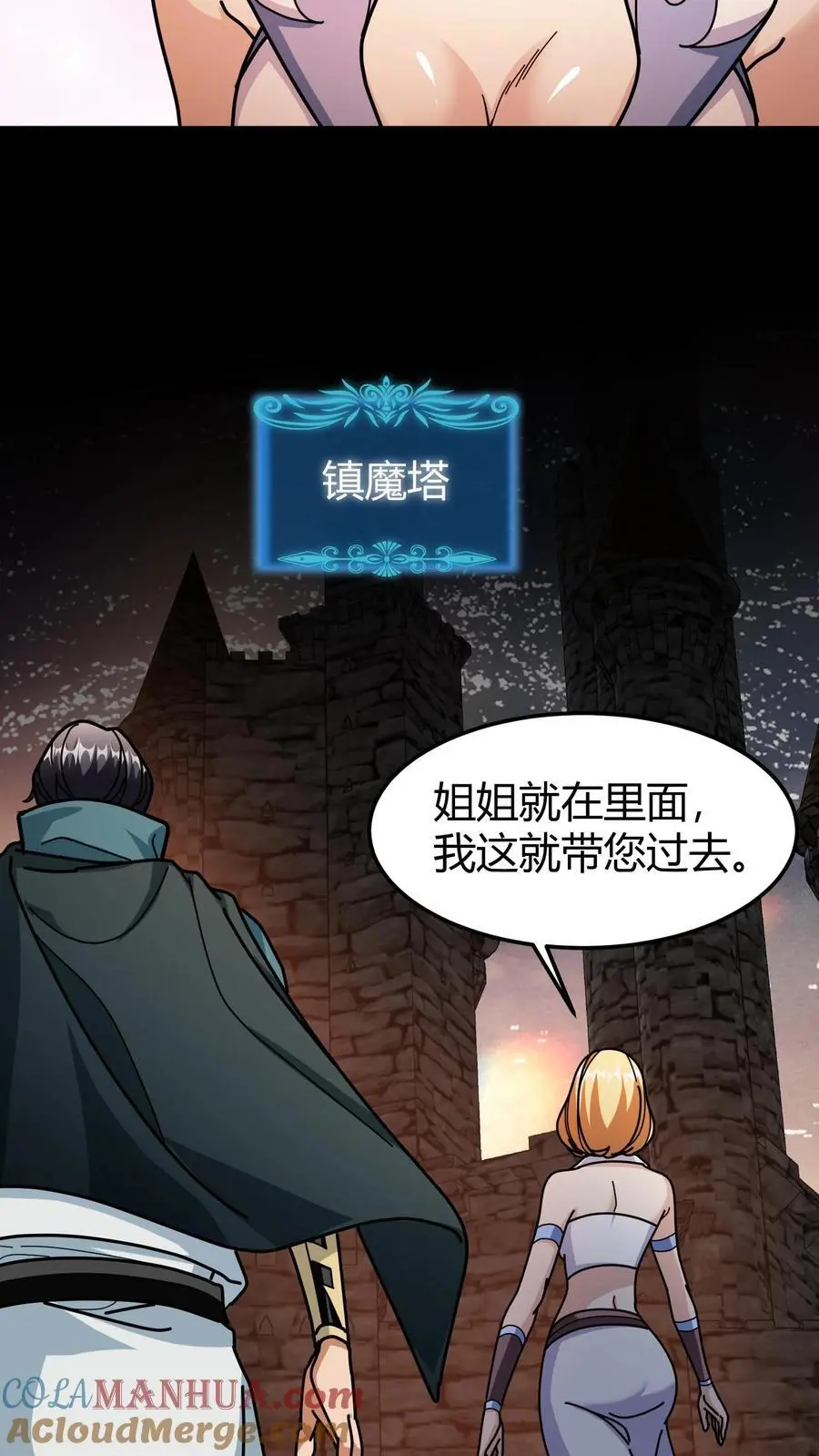第256话 蛮王殿 第15页