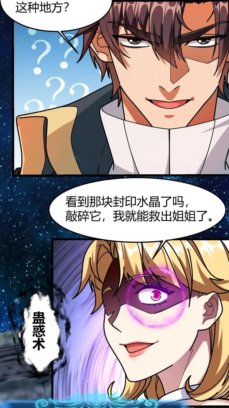 第256话 蛮王殿 第18页
