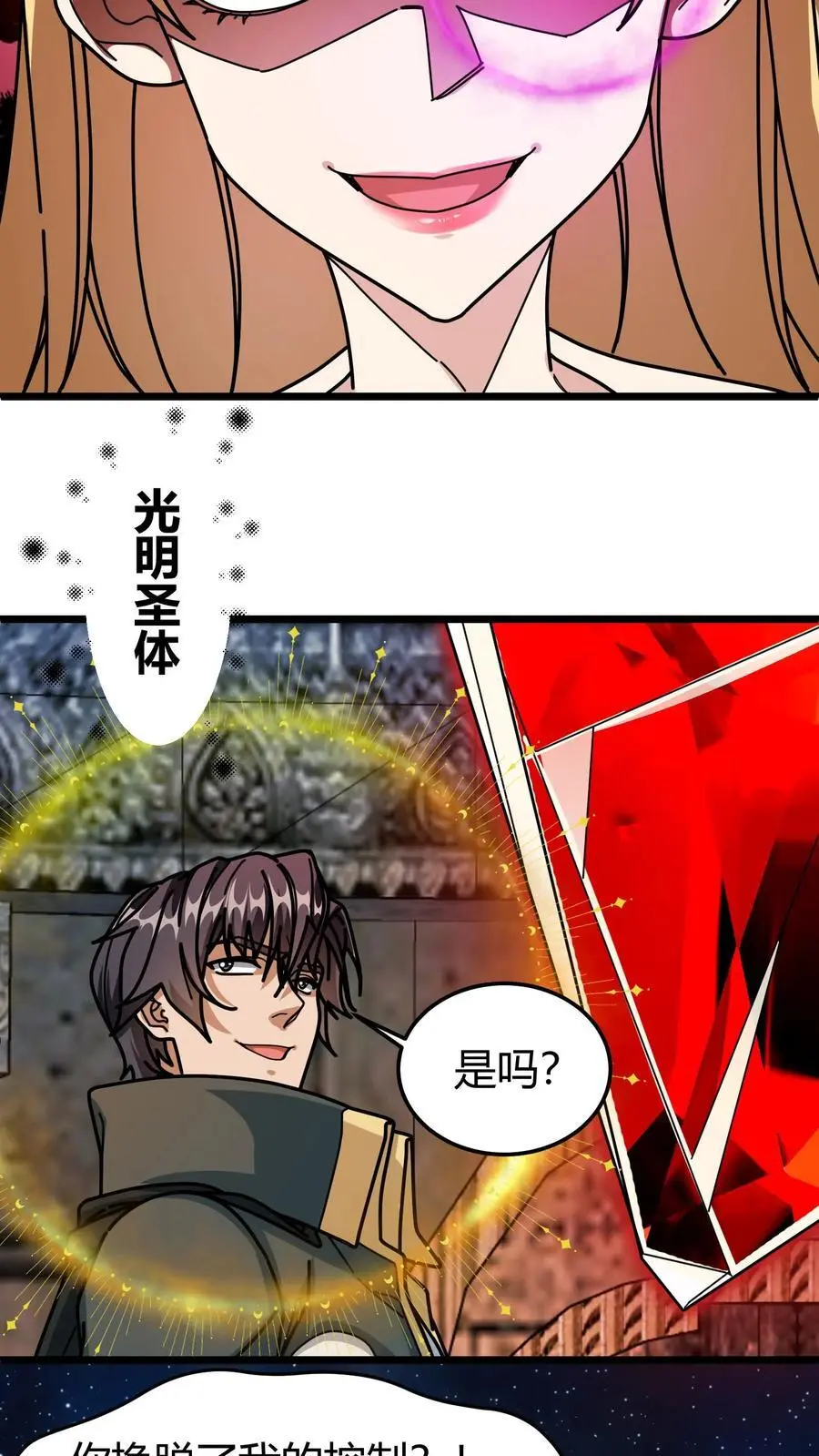 第256话 蛮王殿 第20页