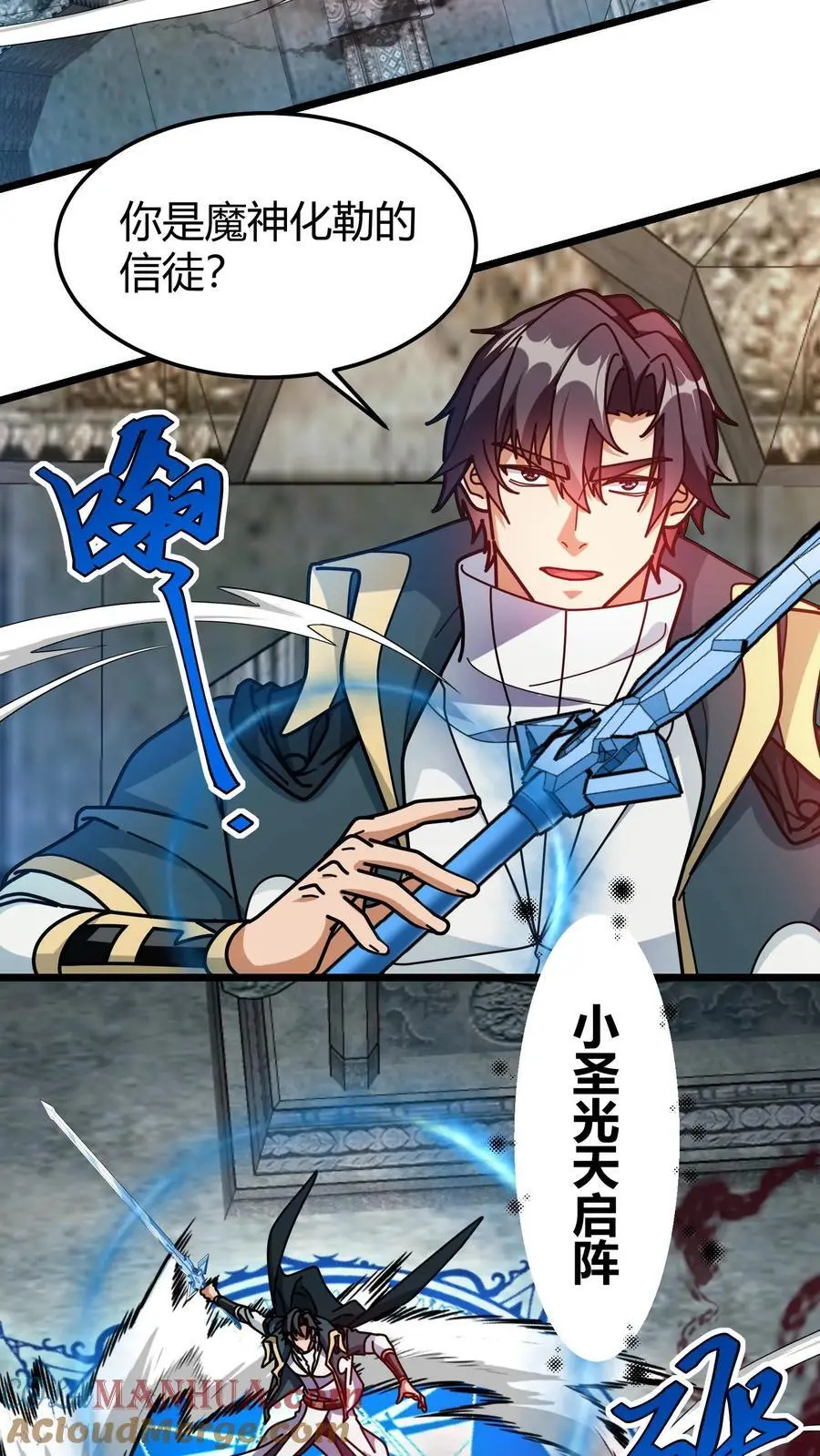 第257话 魔神化勒 第3页