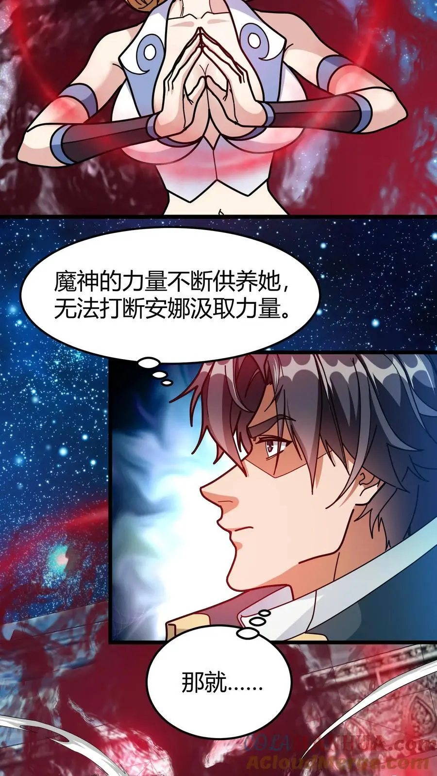 第257话 魔神化勒 第5页