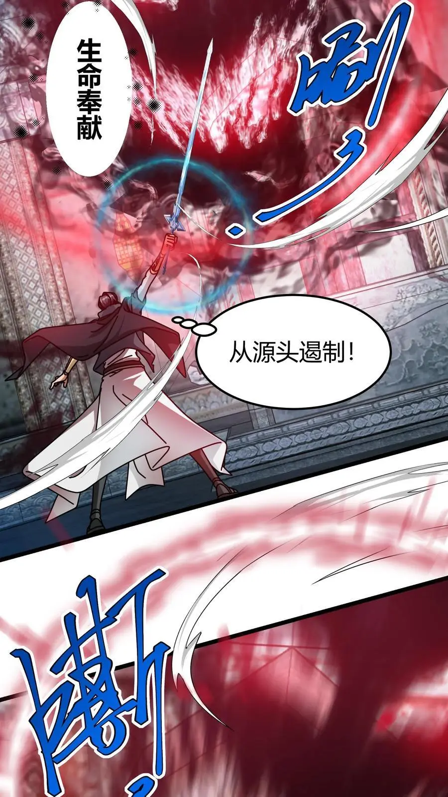 第257话 魔神化勒 第6页