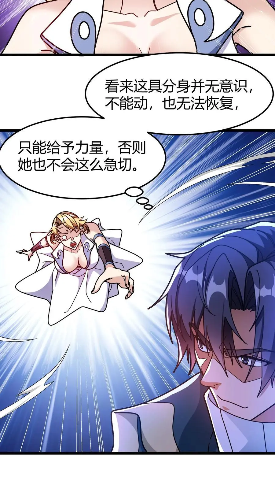 第257话 魔神化勒 第8页