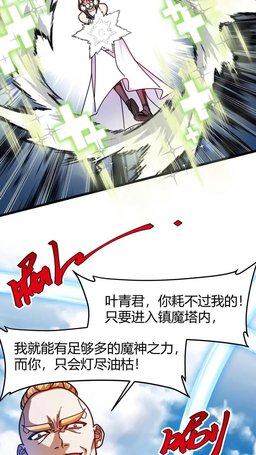 第257话 魔神化勒 第10页