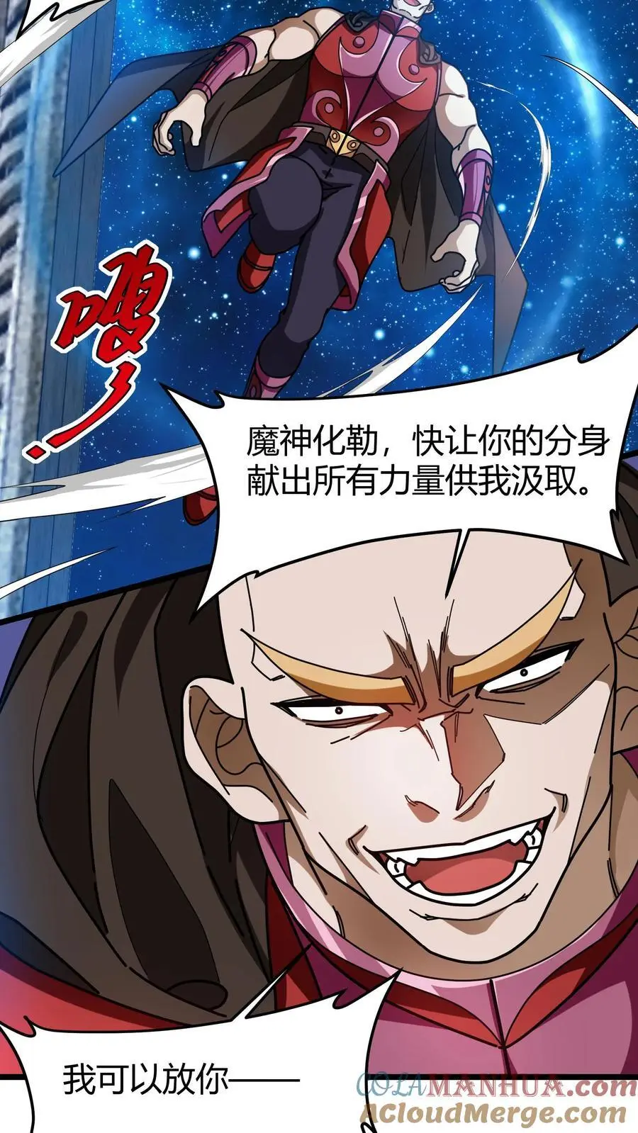 第257话 魔神化勒 第15页